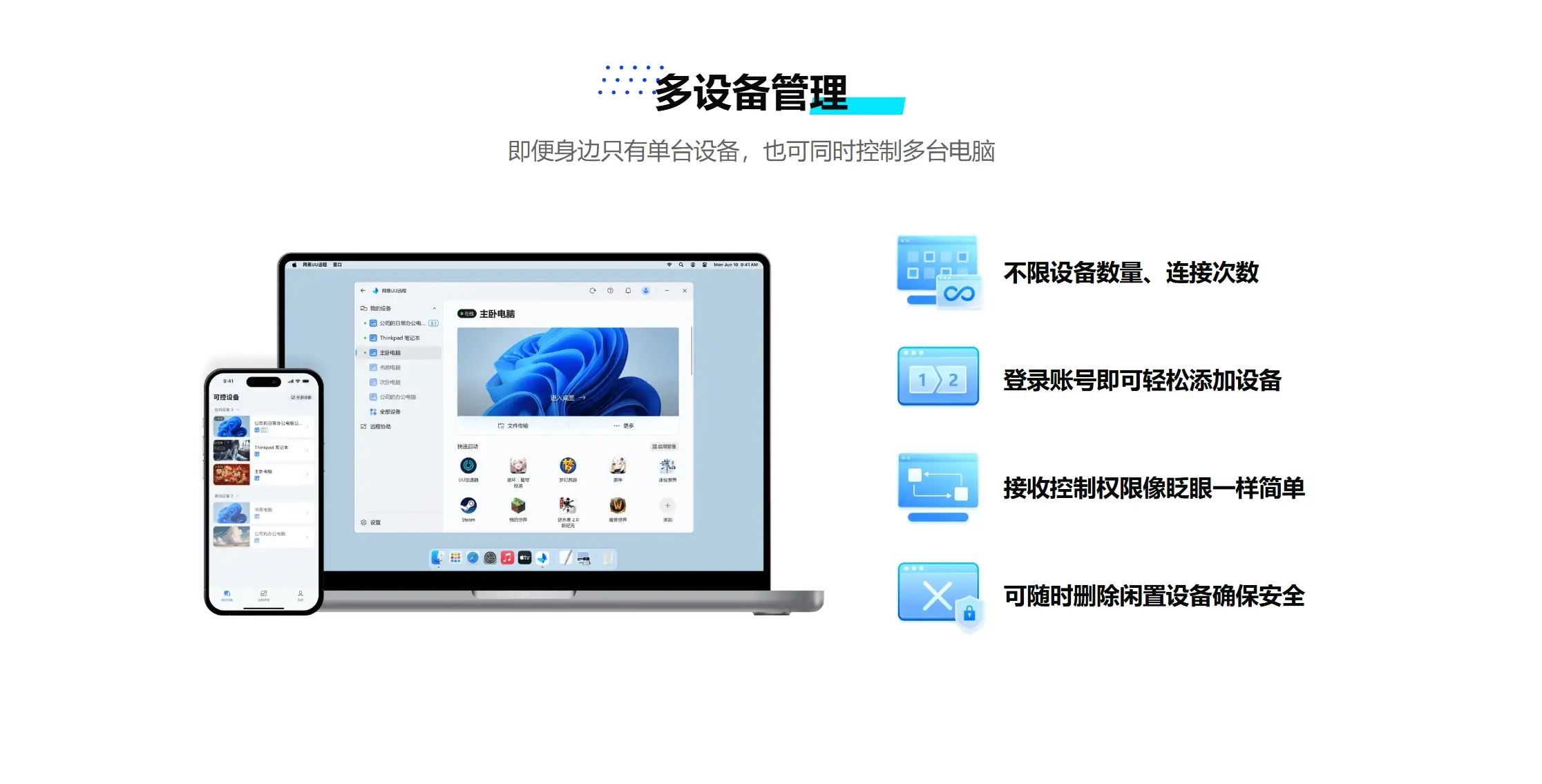 网易UU远程界面展示